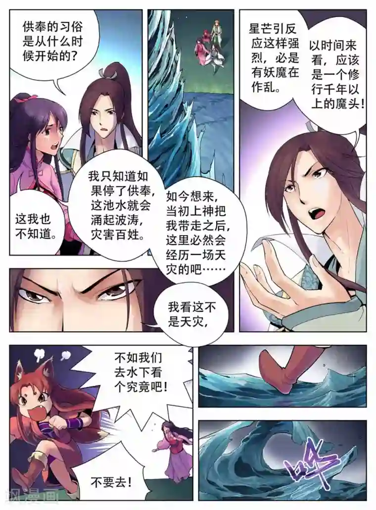 情劫魔灵传第38话