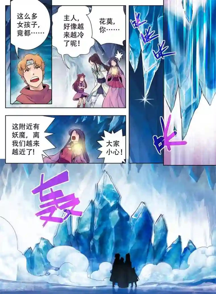 情劫魔灵传第38话