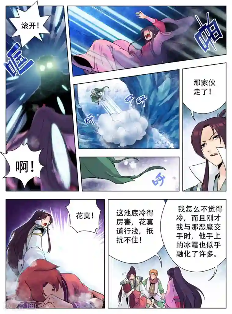 情劫魔灵传第39话