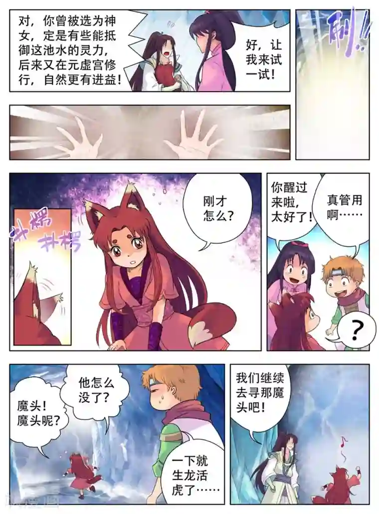 情劫魔灵传第39话