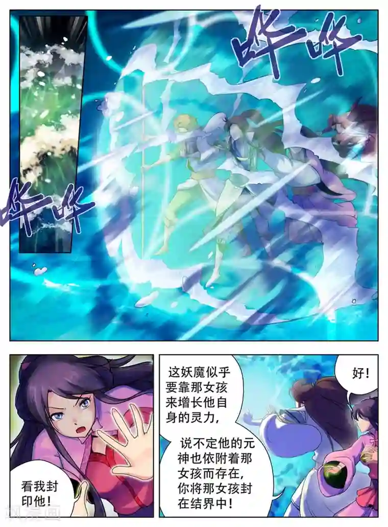 情劫魔灵传第40话