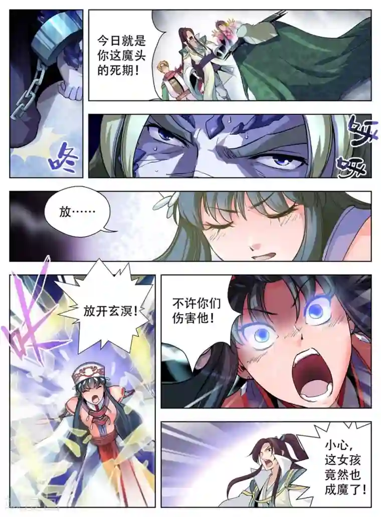 情劫魔灵传第40话