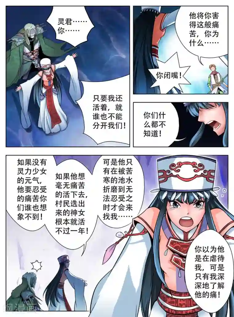 情劫魔灵传第40话