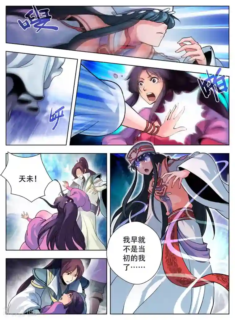 情劫魔灵传第40话