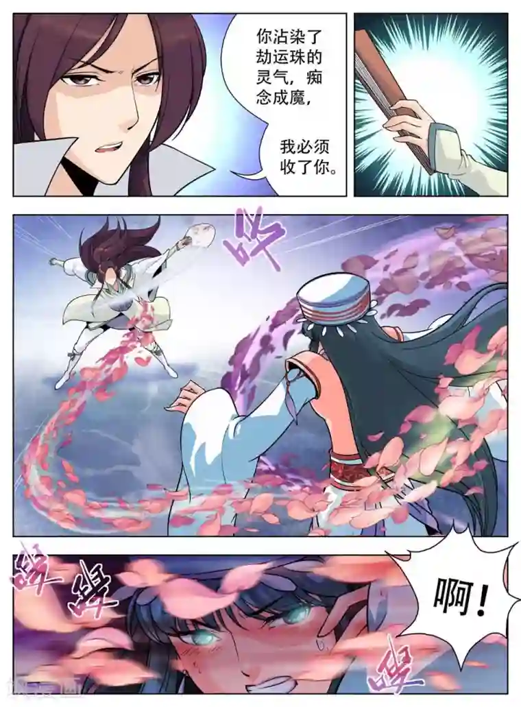 情劫魔灵传第40话