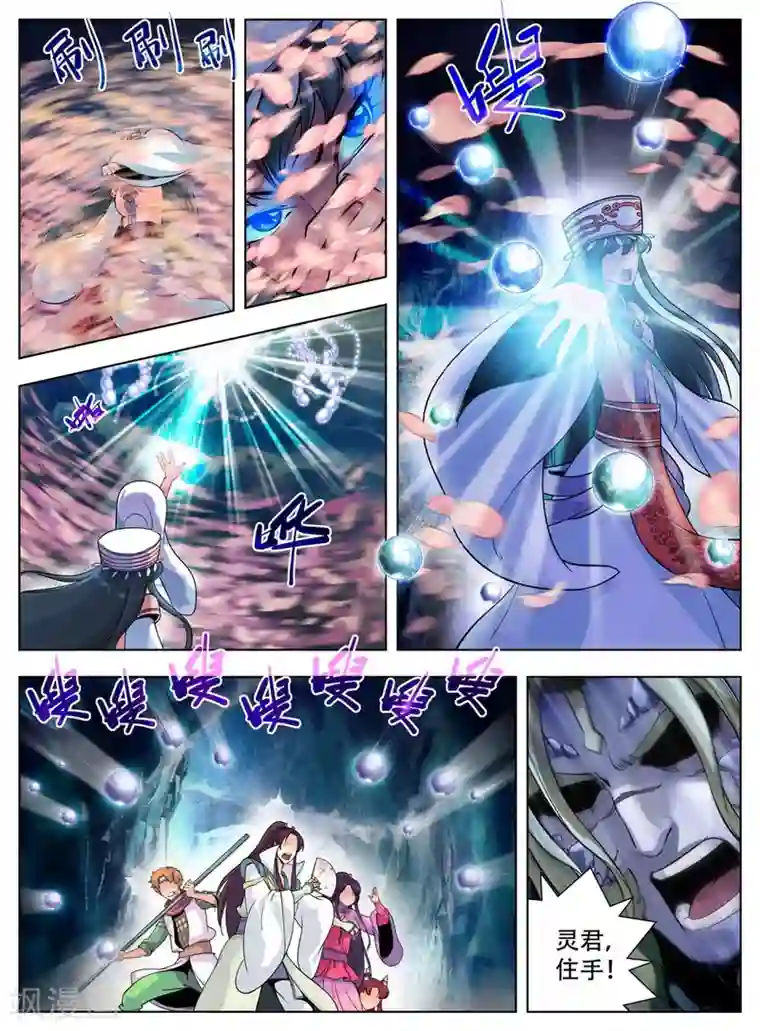 情劫魔灵传第40话