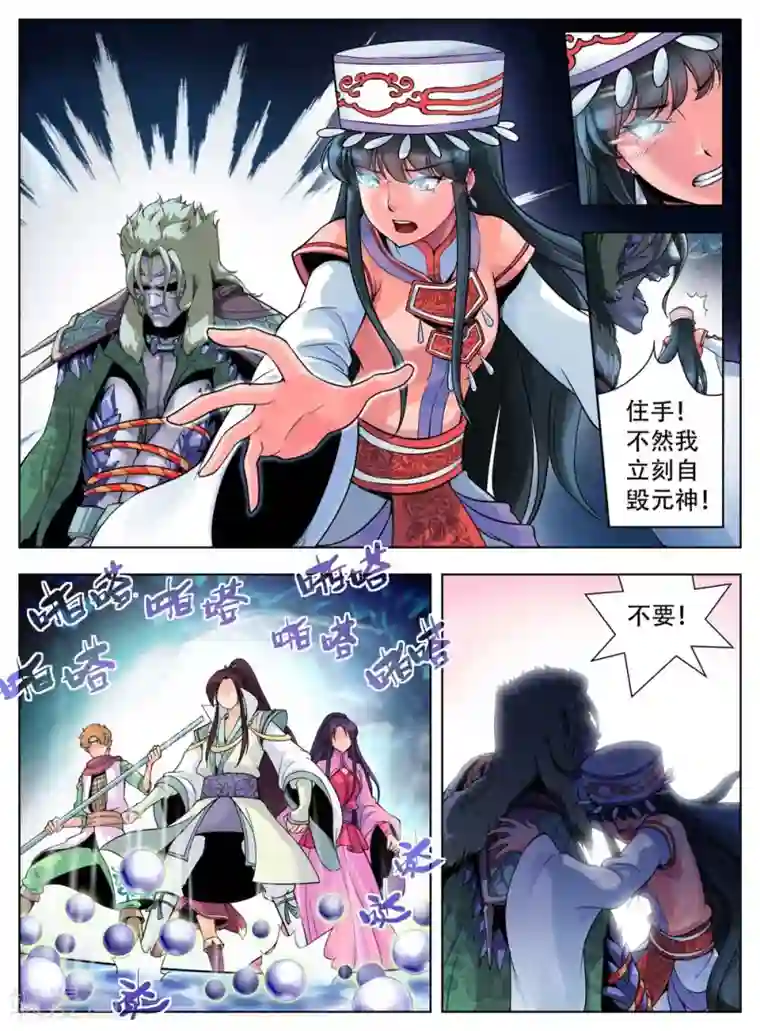 情劫魔灵传第41话