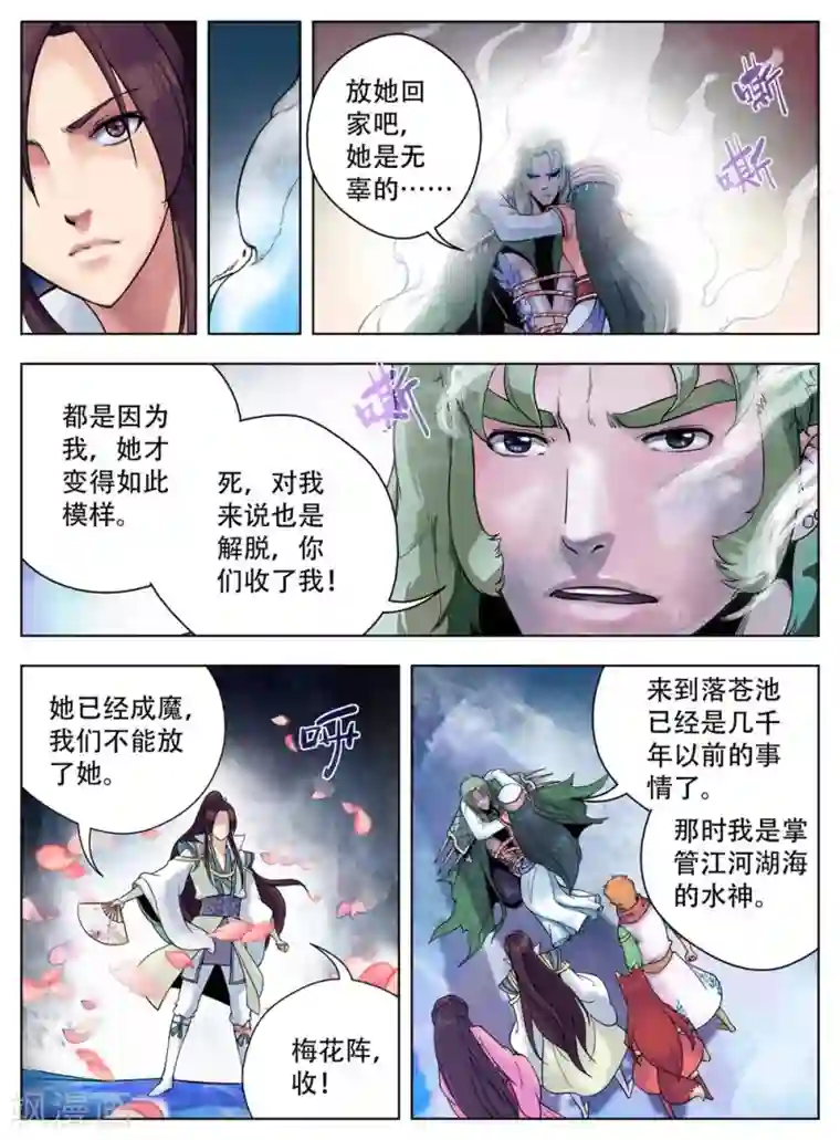 情劫魔灵传第41话