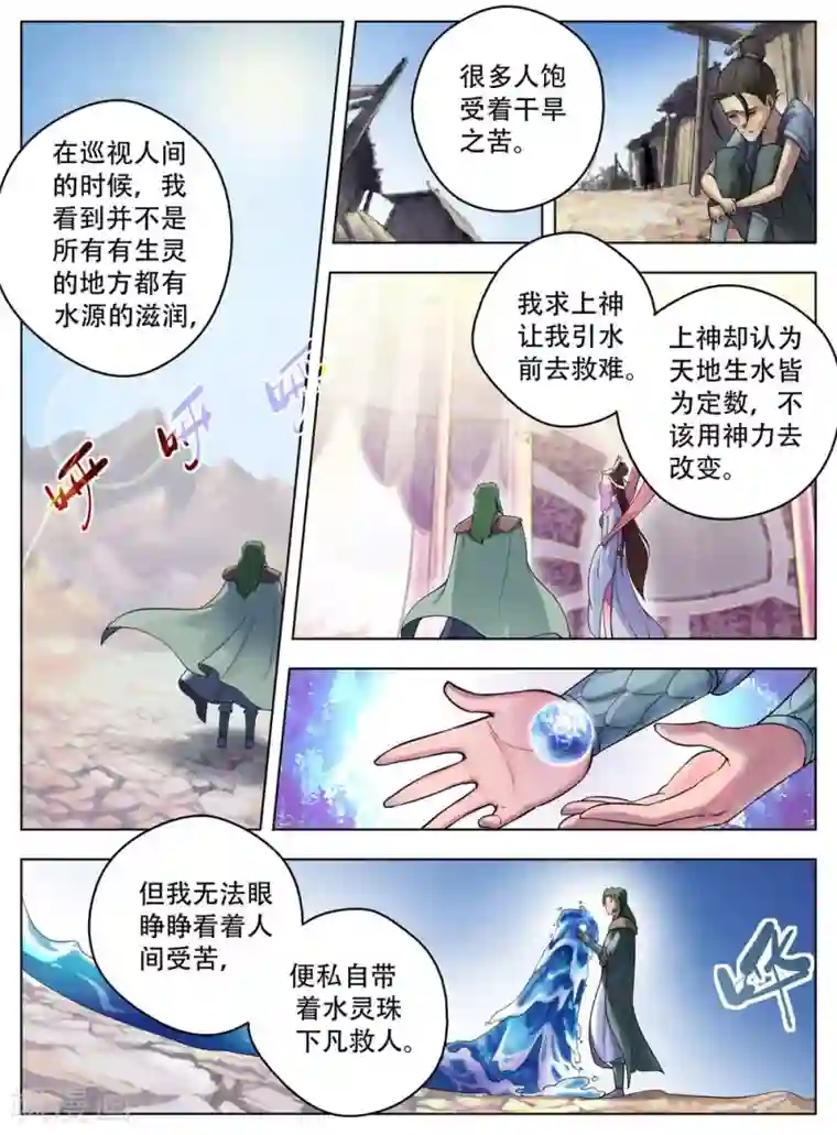 情劫魔灵传第41话