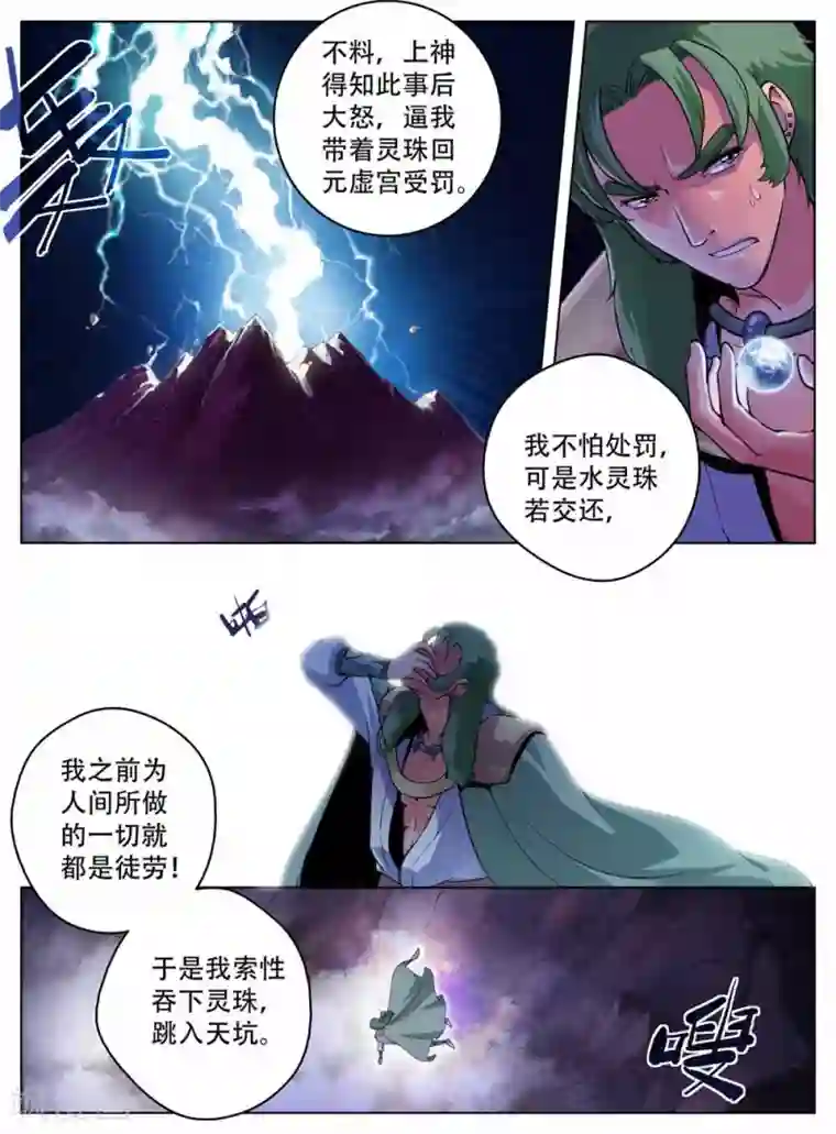 情劫魔灵传第41话