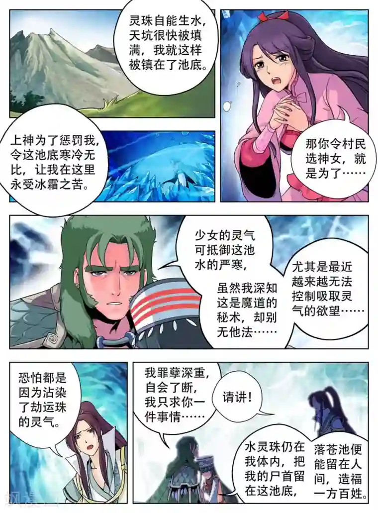 情劫魔灵传第41话