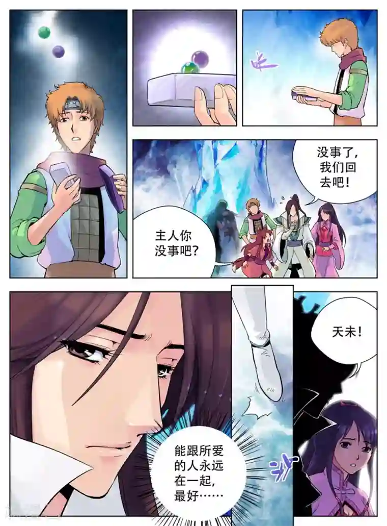 情劫魔灵传第42话