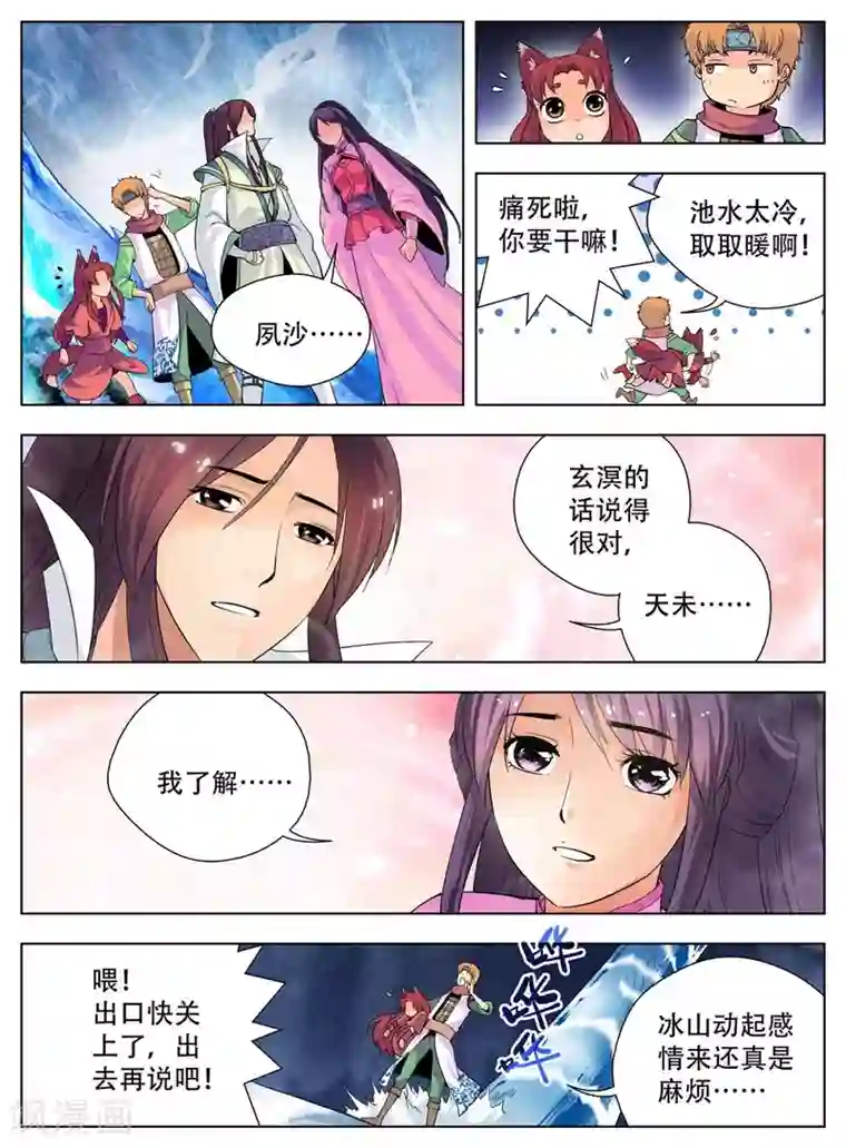 情劫魔灵传第42话