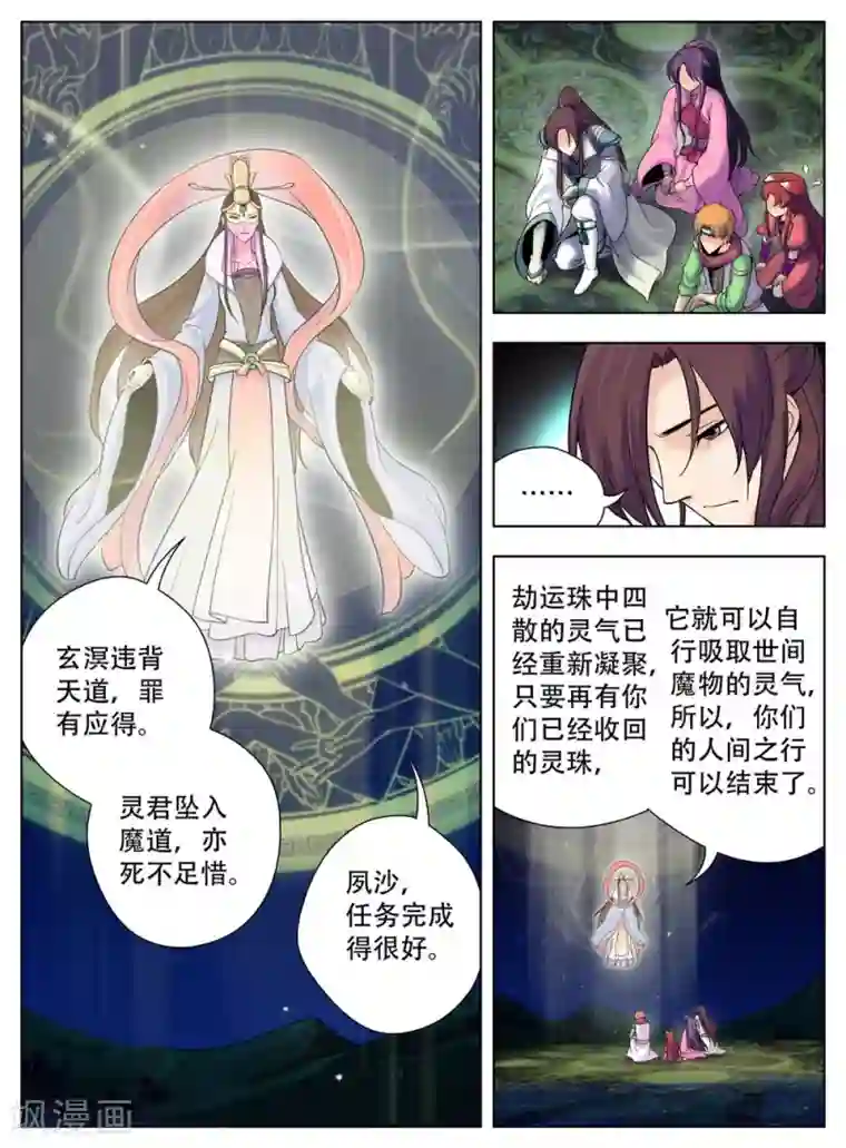 情劫魔灵传第42话