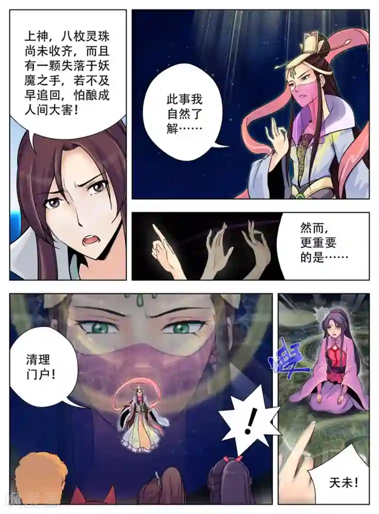情劫魔灵传第42话