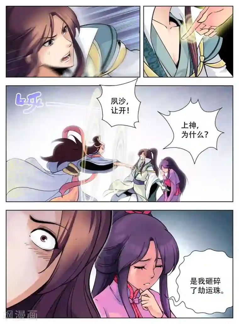 情劫魔灵传第42话