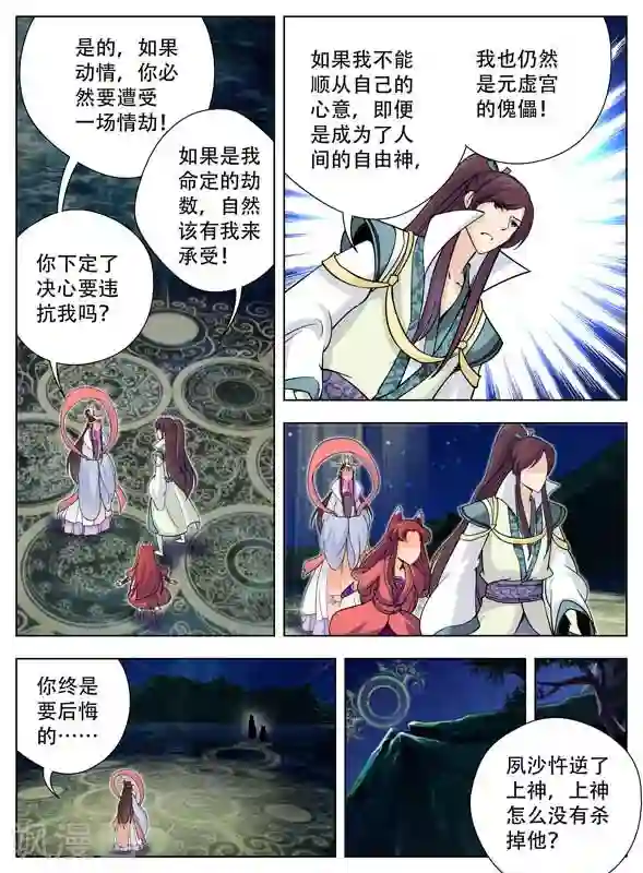 情劫魔灵传最终话