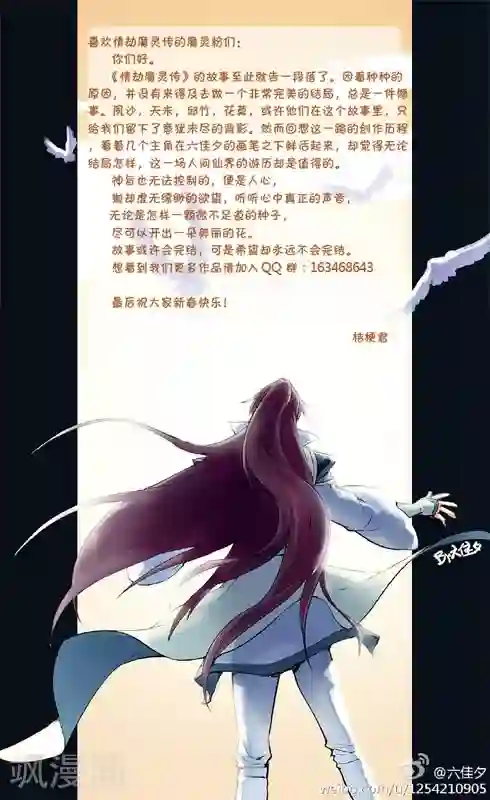 情劫魔灵传最终话