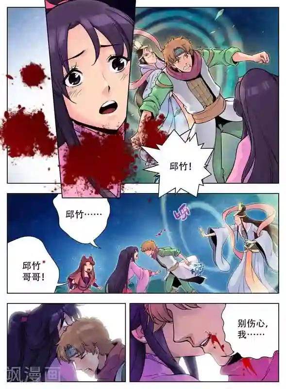 情劫魔灵传最终话