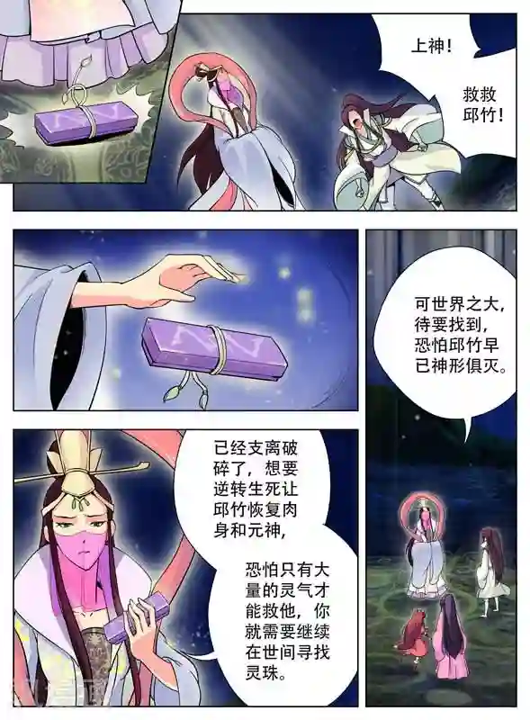情劫魔灵传最终话