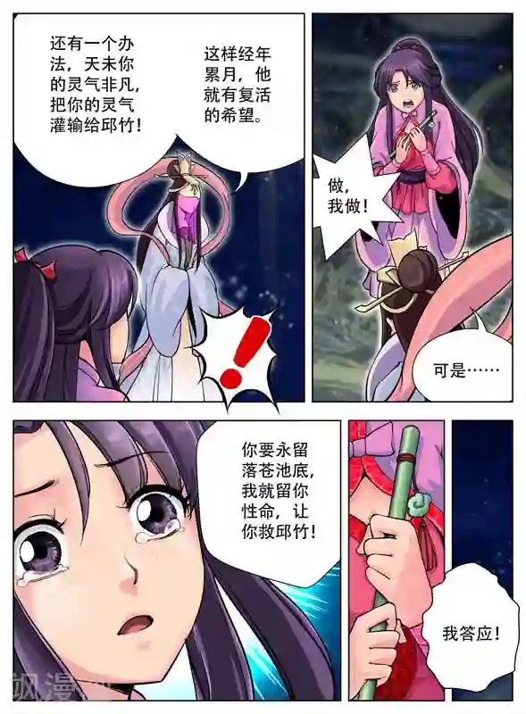 情劫魔灵传最终话