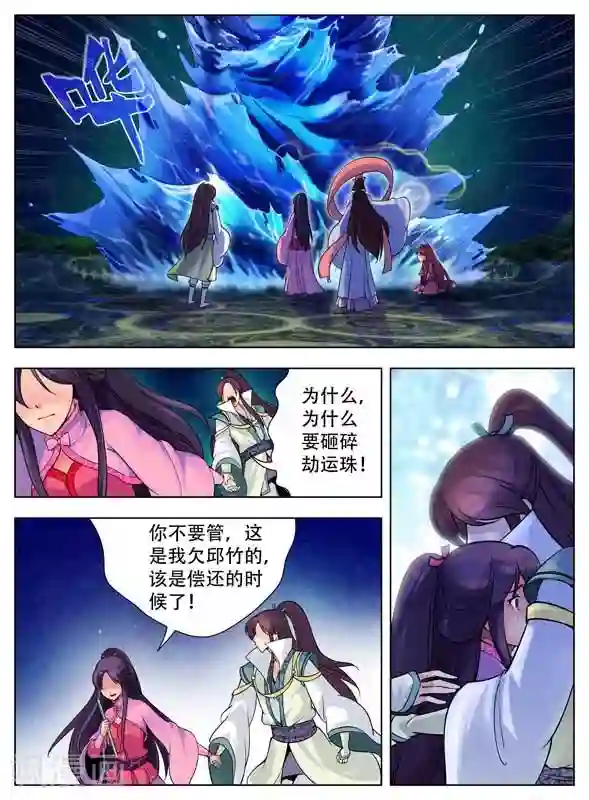 情劫魔灵传最终话