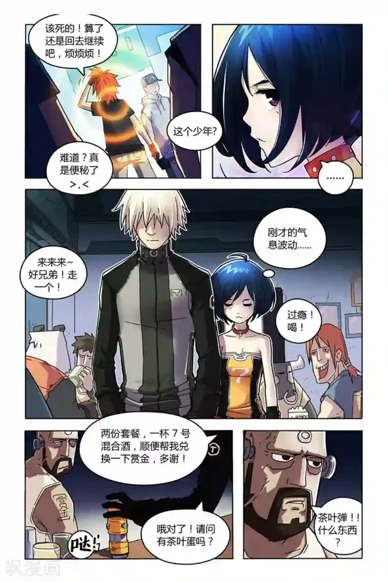 燃烧体EX第1话 命运与幻境