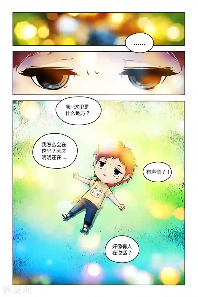 燃烧体EX第1话 命运与幻境