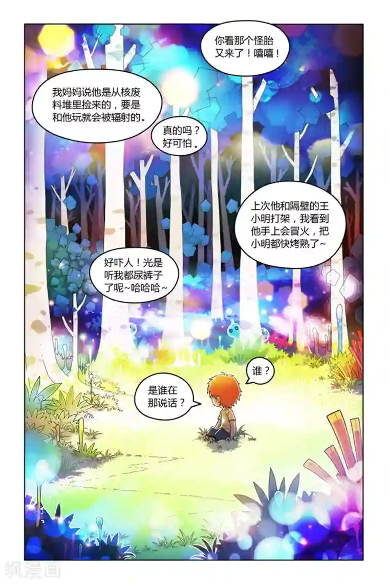 燃烧体EX第1话 命运与幻境