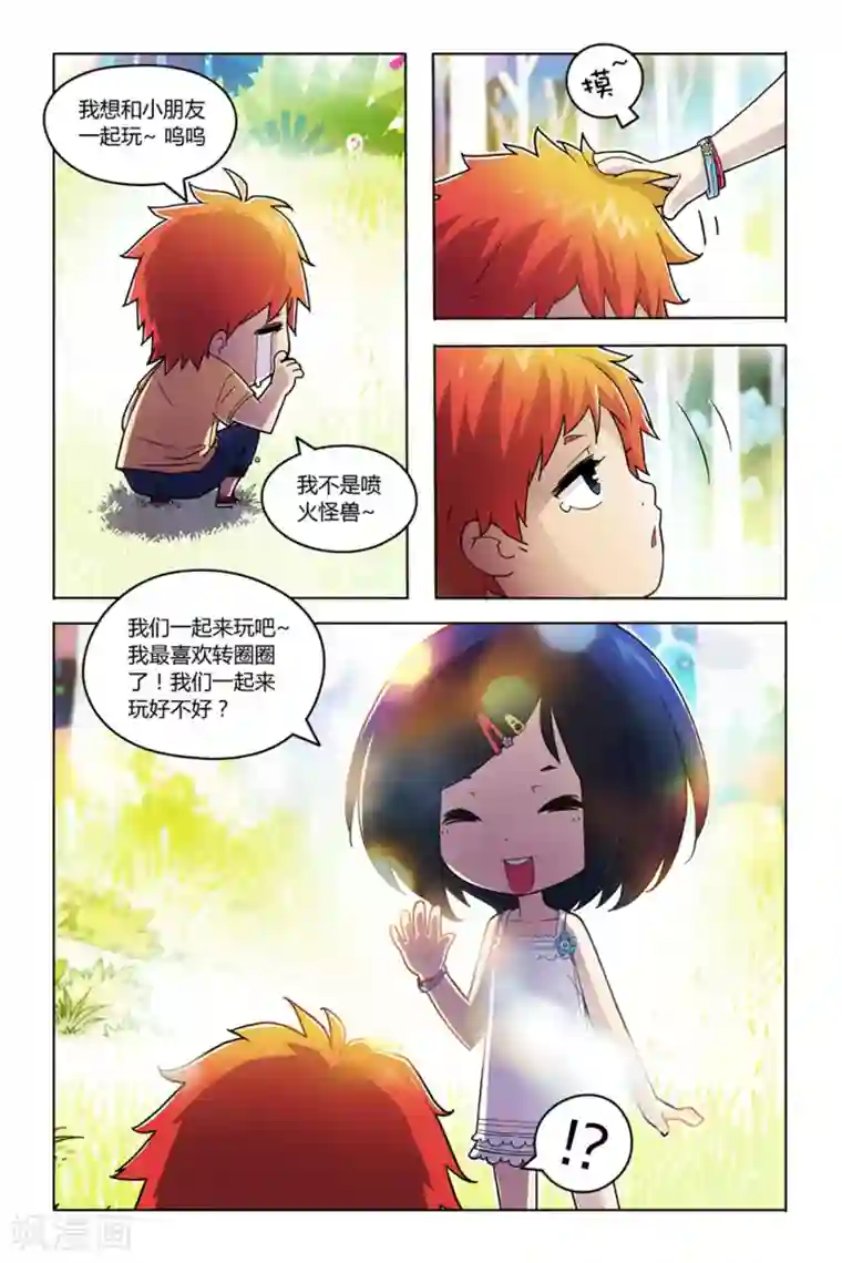 燃烧体EX第1话 命运与幻境