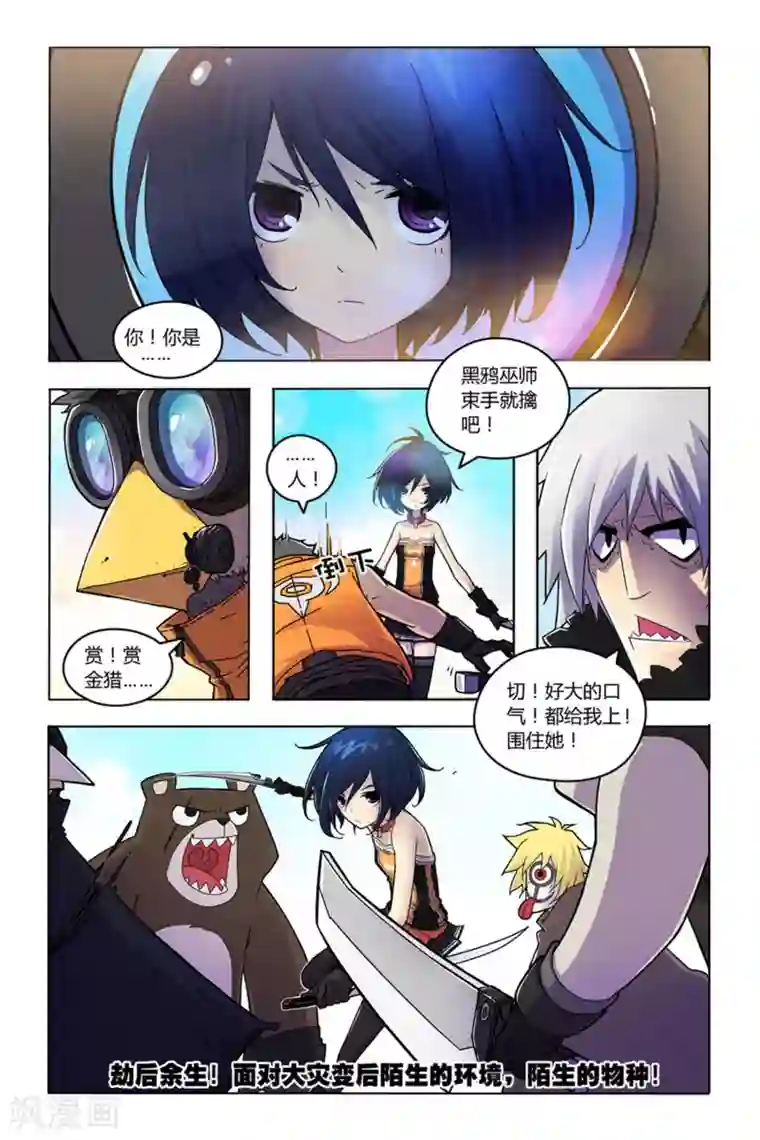 燃烧体EX第1话 命运与幻境