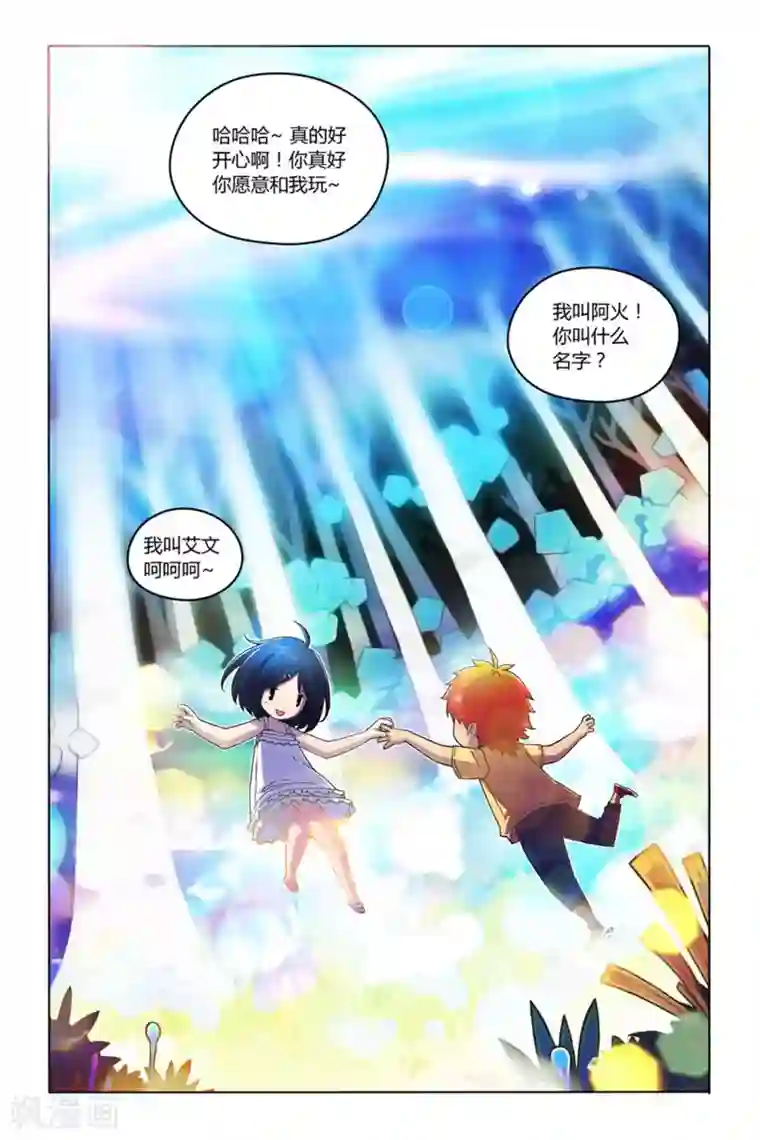 燃烧体EX第1话 命运与幻境