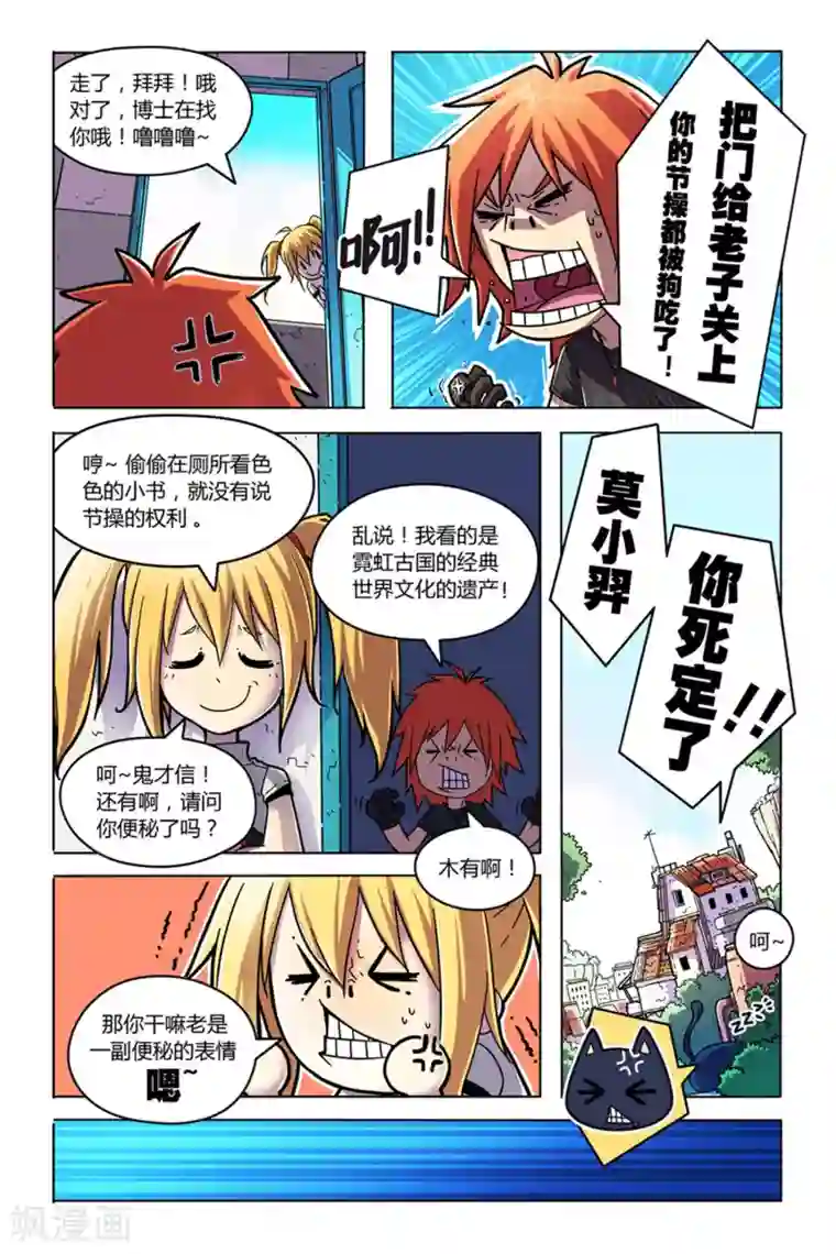 燃烧体EX第1话 命运与幻境