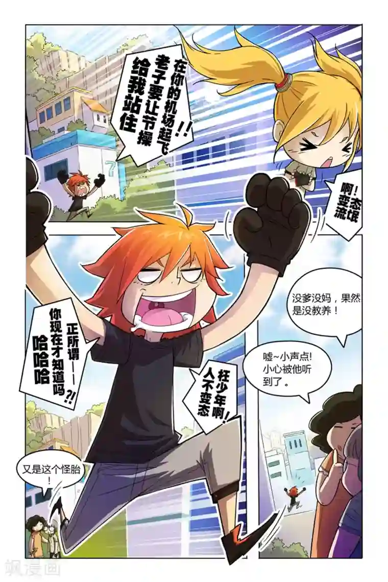 燃烧体EX第1话 命运与幻境