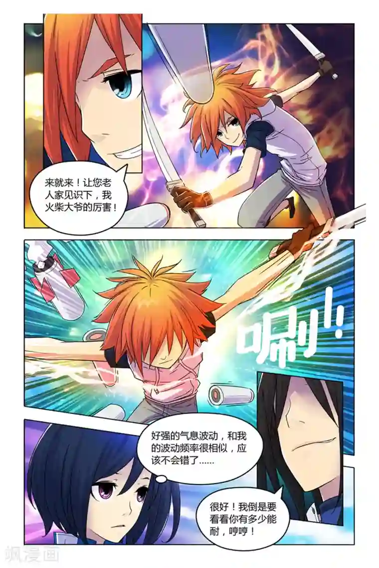 燃烧体EX第2话 裂谷城综合学校