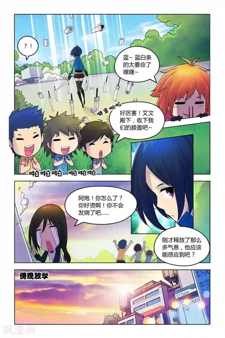 燃烧体EX第2话 裂谷城综合学校