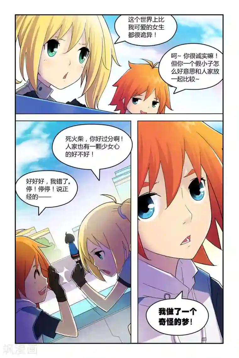 燃烧体EX第2话 裂谷城综合学校