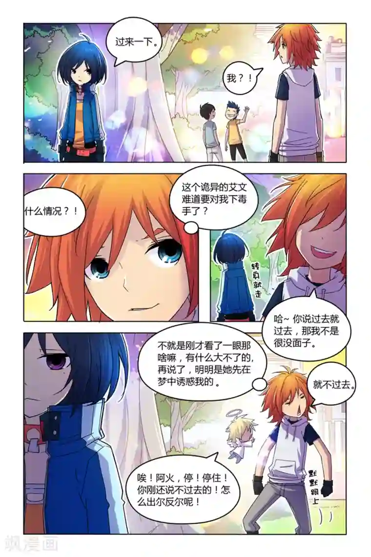 燃烧体EX第2话 裂谷城综合学校