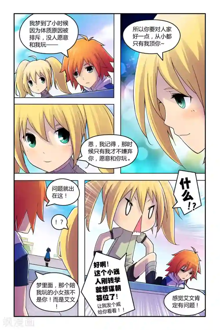 燃烧体EX第2话 裂谷城综合学校