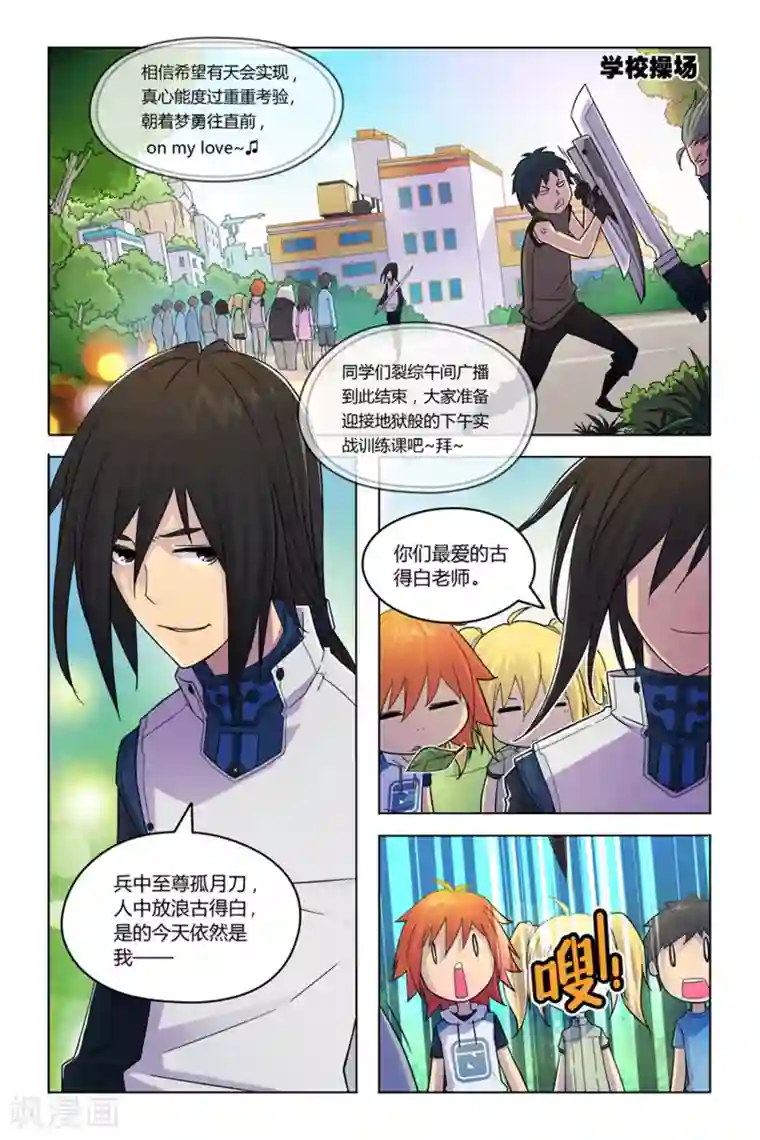 燃烧体EX第2话 裂谷城综合学校