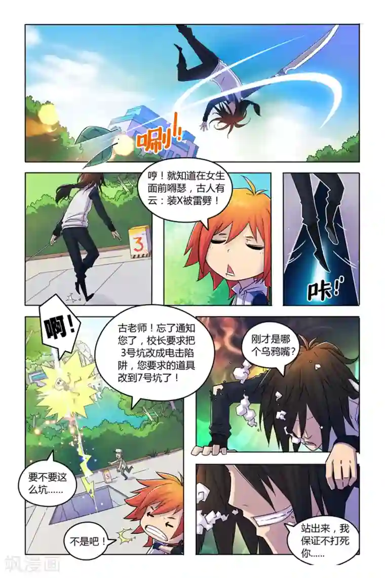 燃烧体EX第2话 裂谷城综合学校