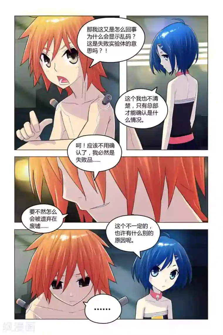 燃烧体EX第3话 未知实验体