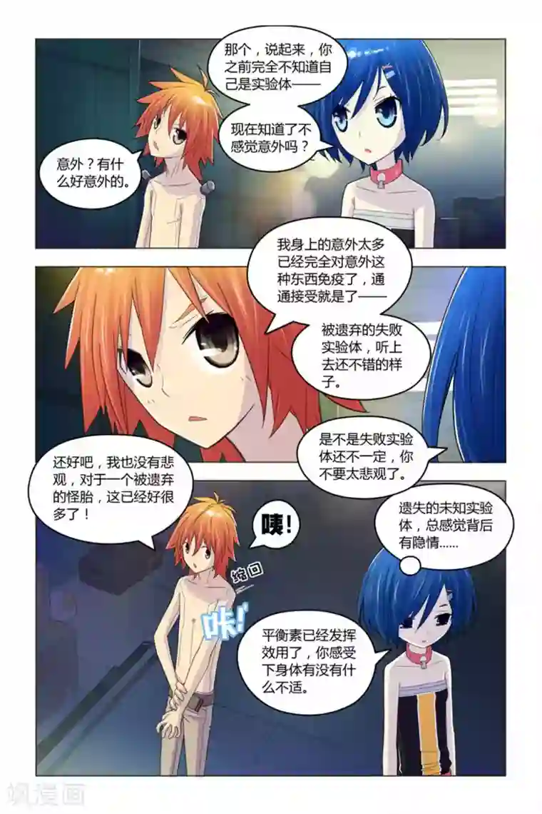 燃烧体EX第3话 未知实验体