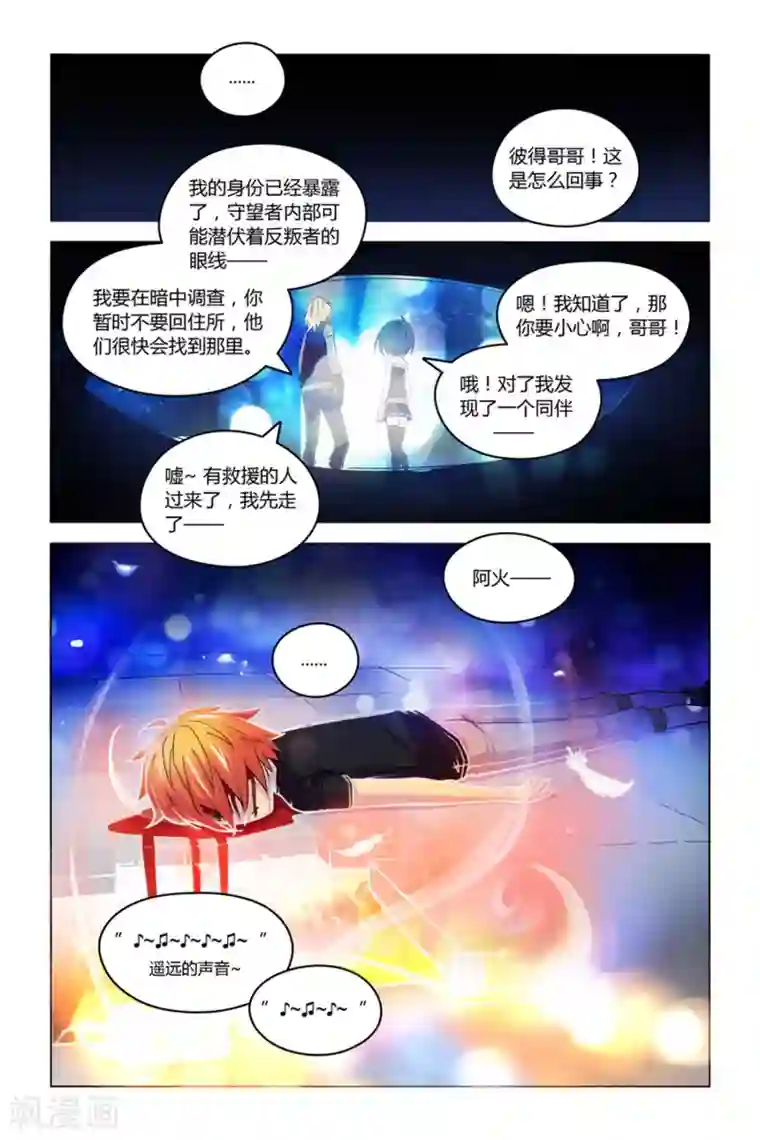 燃烧体EX第4话 暗月夜枭