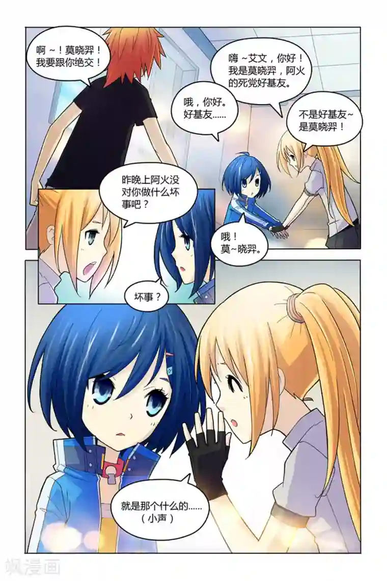 燃烧体EX第4话 暗月夜枭