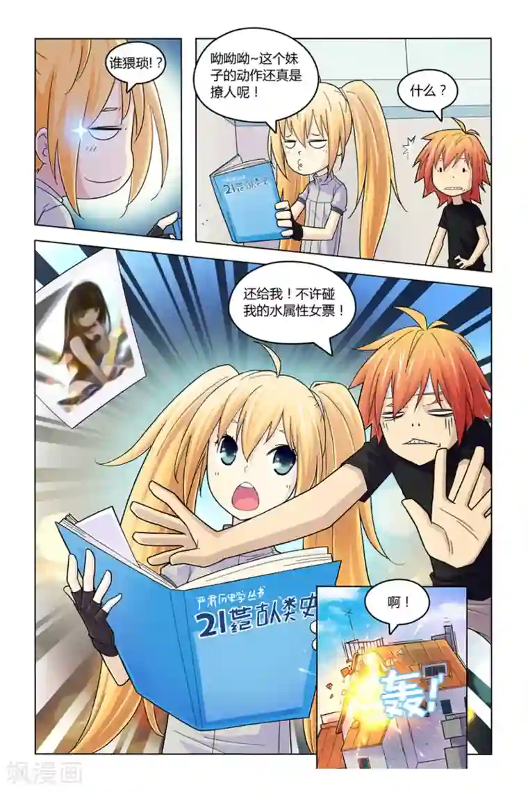 燃烧体EX第4话 暗月夜枭