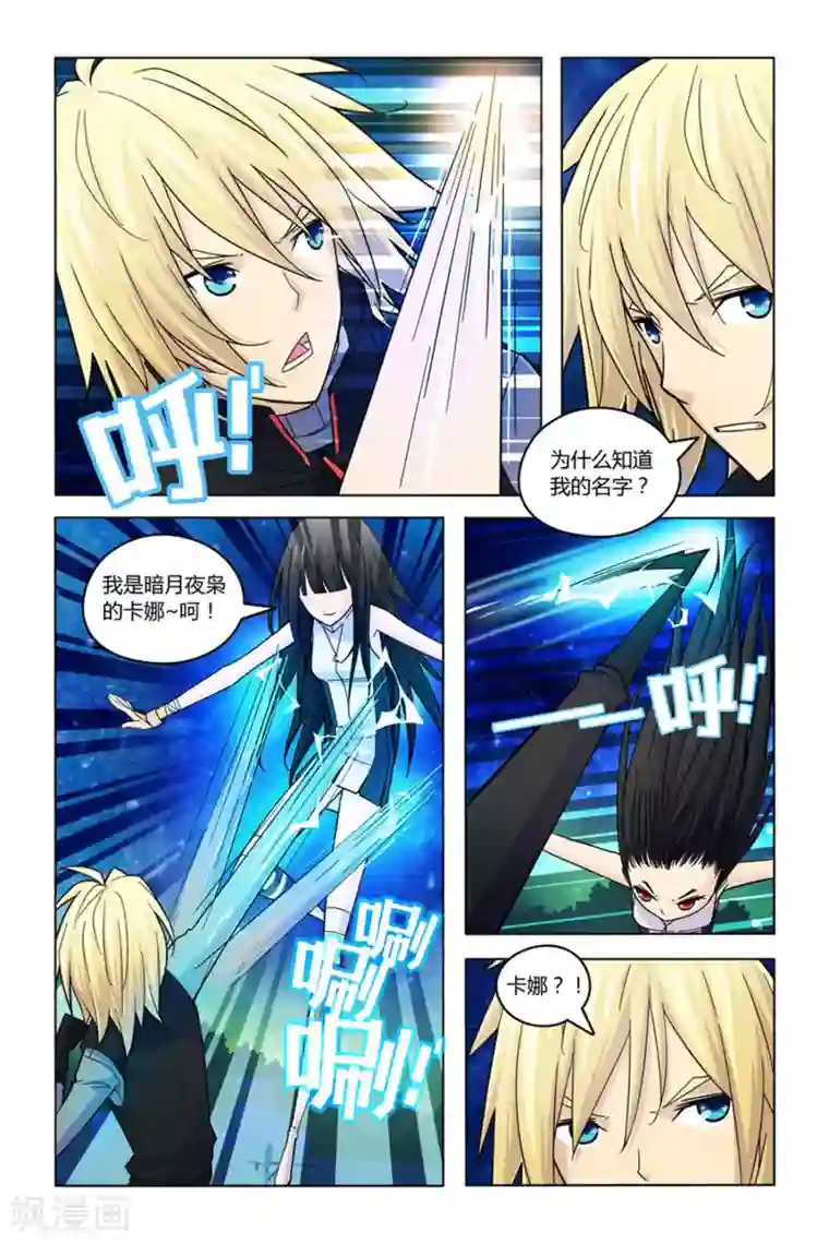 燃烧体EX第4话 暗月夜枭