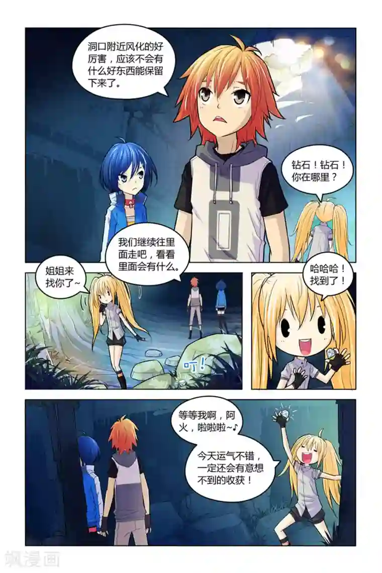 燃烧体EX第5话 废墟丛林