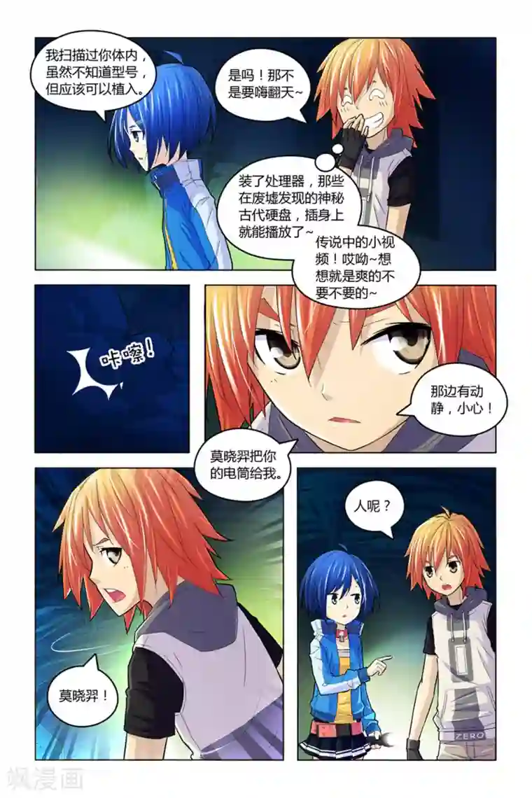 燃烧体EX第5话 废墟丛林