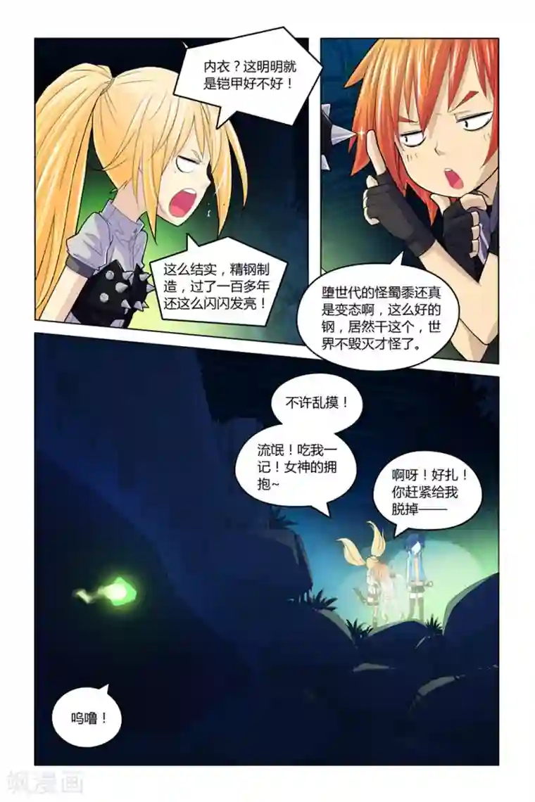 燃烧体EX第5话 废墟丛林